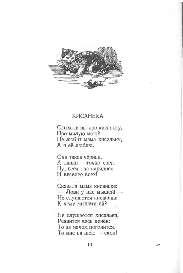 Лев Квитко - К солнцу - Страница № 20 Лев Квитко - К солнцу - Страница № 20