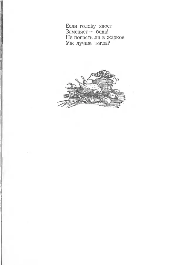 Лев Квитко - К солнцу - Страница № 200 Лев Квитко - К солнцу - Страница № 200