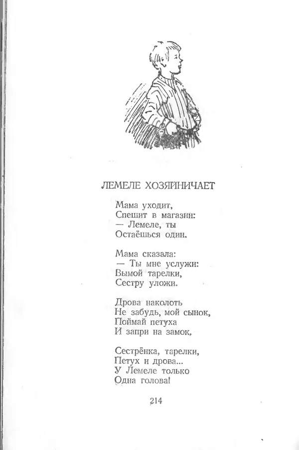 Лев Квитко - К солнцу - Страница № 212 Лев Квитко - К солнцу - Страница № 212