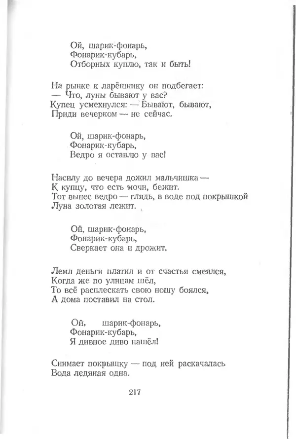 Лев Квитко - К солнцу - Страница № 215 Лев Квитко - К солнцу - Страница № 215