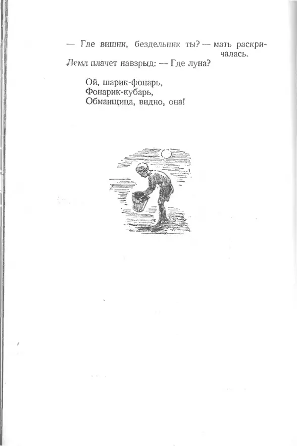 Лев Квитко - К солнцу - Страница № 216 Лев Квитко - К солнцу - Страница № 216