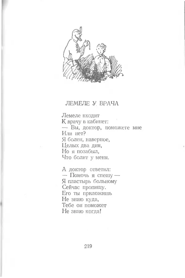 Лев Квитко - К солнцу - Страница № 217 Лев Квитко - К солнцу - Страница № 217