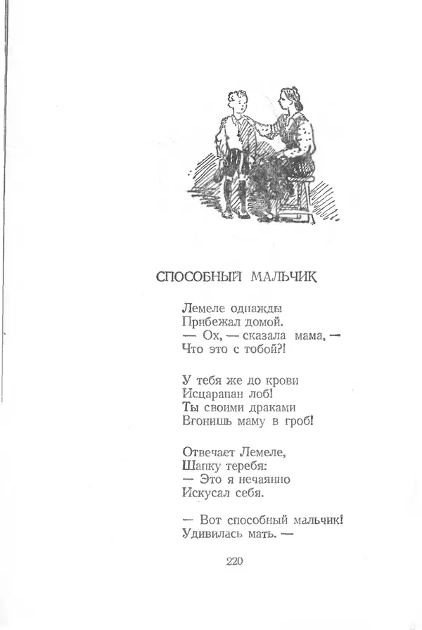 Лев Квитко - К солнцу - Страница № 218 Лев Квитко - К солнцу - Страница № 218