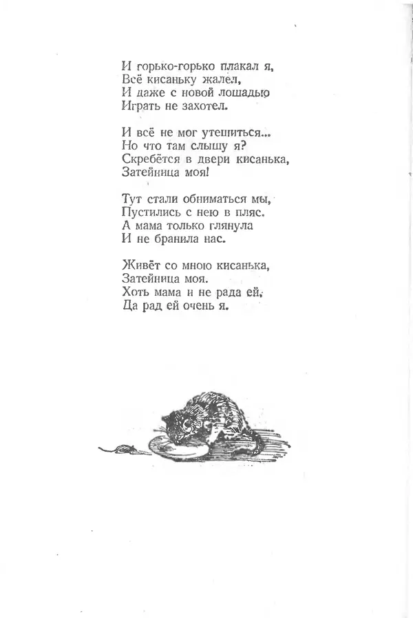 Лев Квитко - К солнцу - Страница № 22 Лев Квитко - К солнцу - Страница № 22