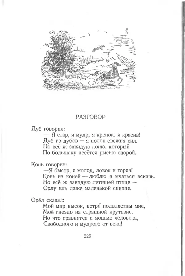 Лев Квитко - К солнцу - Страница № 227 Лев Квитко - К солнцу - Страница № 227