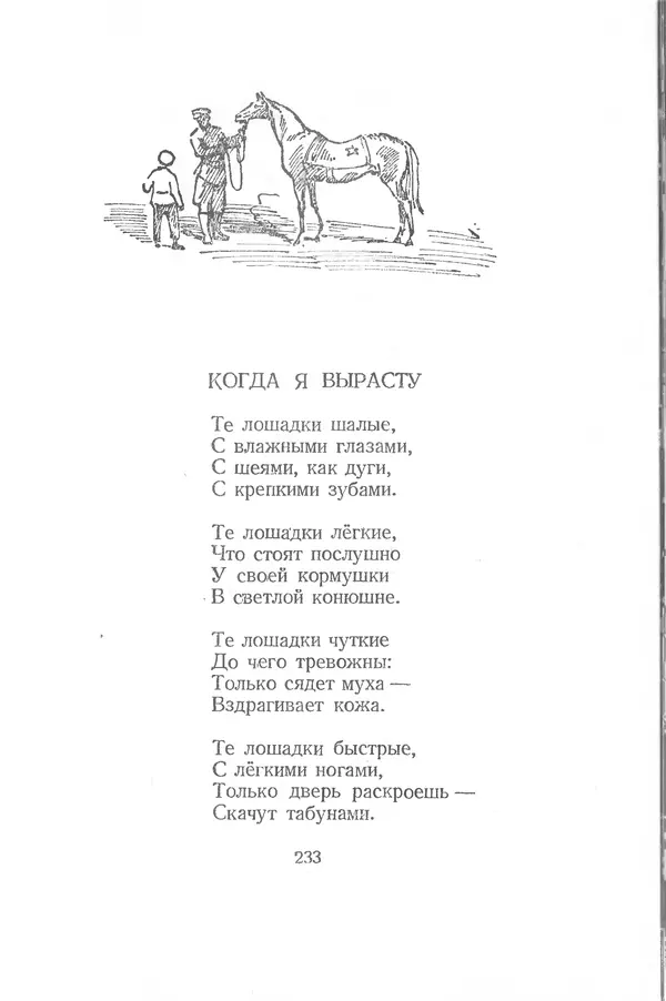 Лев Квитко - К солнцу - Страница № 230 Лев Квитко - К солнцу - Страница № 230