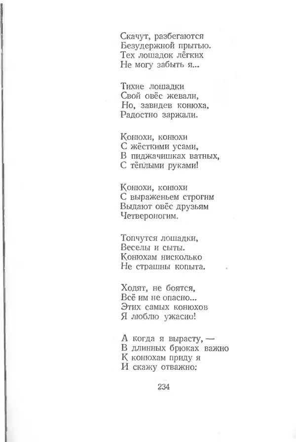 Лев Квитко - К солнцу - Страница № 231 Лев Квитко - К солнцу - Страница № 231
