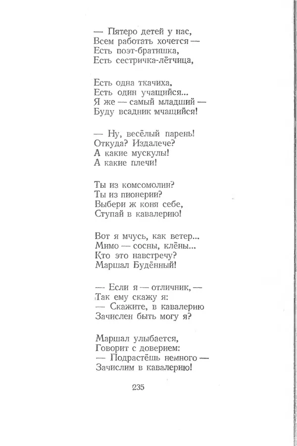 Лев Квитко - К солнцу - Страница № 232 Лев Квитко - К солнцу - Страница № 232