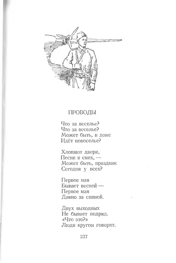 Лев Квитко - К солнцу - Страница № 234 Лев Квитко - К солнцу - Страница № 234