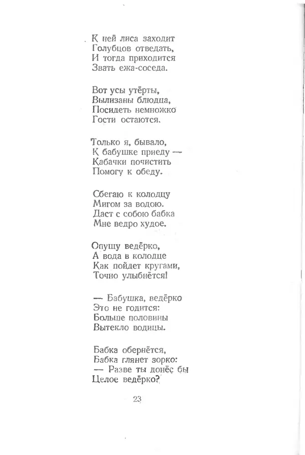 Лев Квитко - К солнцу - Страница № 24 Лев Квитко - К солнцу - Страница № 24
