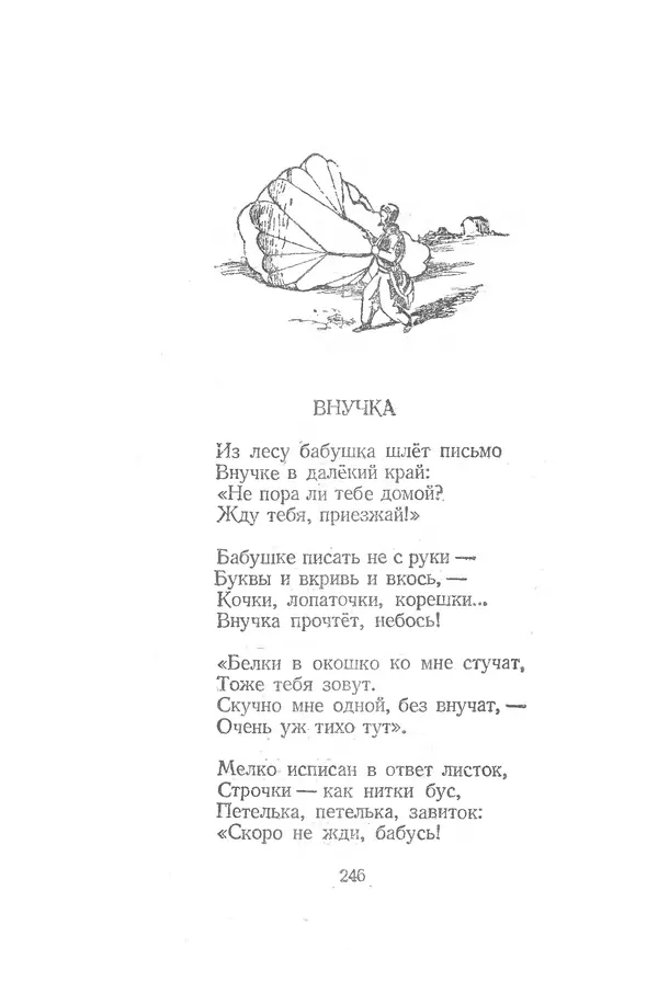 Лев Квитко - К солнцу - Страница № 243 Лев Квитко - К солнцу - Страница № 243