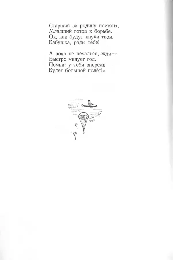 Лев Квитко - К солнцу - Страница № 245 Лев Квитко - К солнцу - Страница № 245