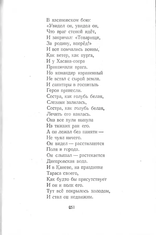 Лев Квитко - К солнцу - Страница № 248 Лев Квитко - К солнцу - Страница № 248