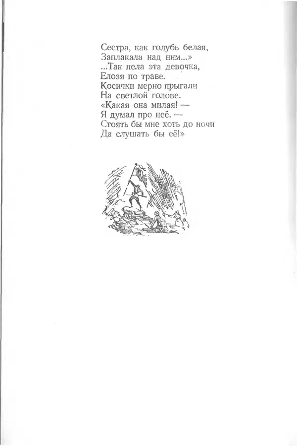 Лев Квитко - К солнцу - Страница № 249 Лев Квитко - К солнцу - Страница № 249
