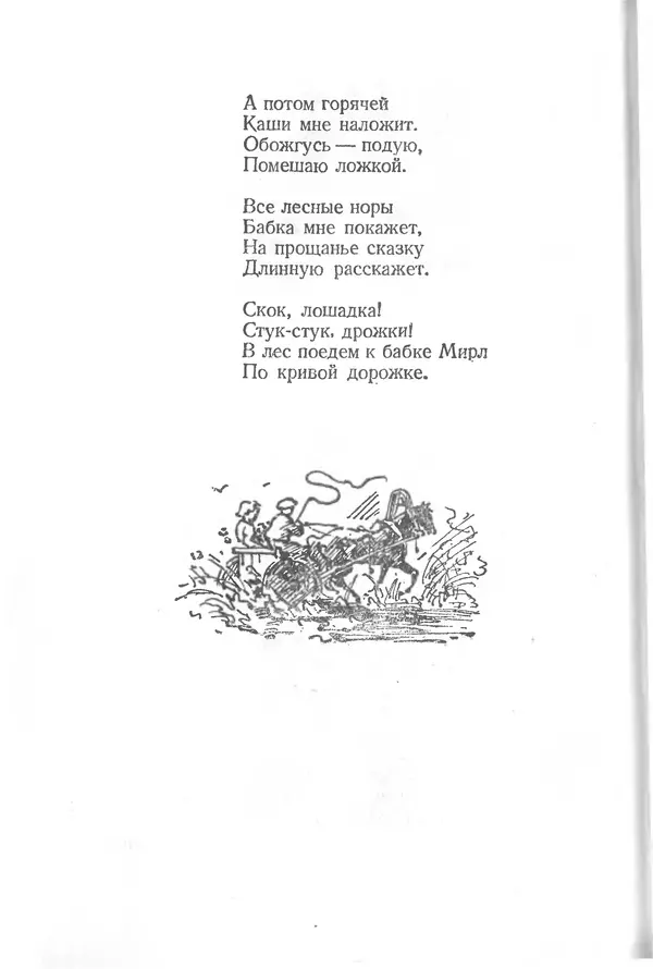 Лев Квитко - К солнцу - Страница № 25 Лев Квитко - К солнцу - Страница № 25