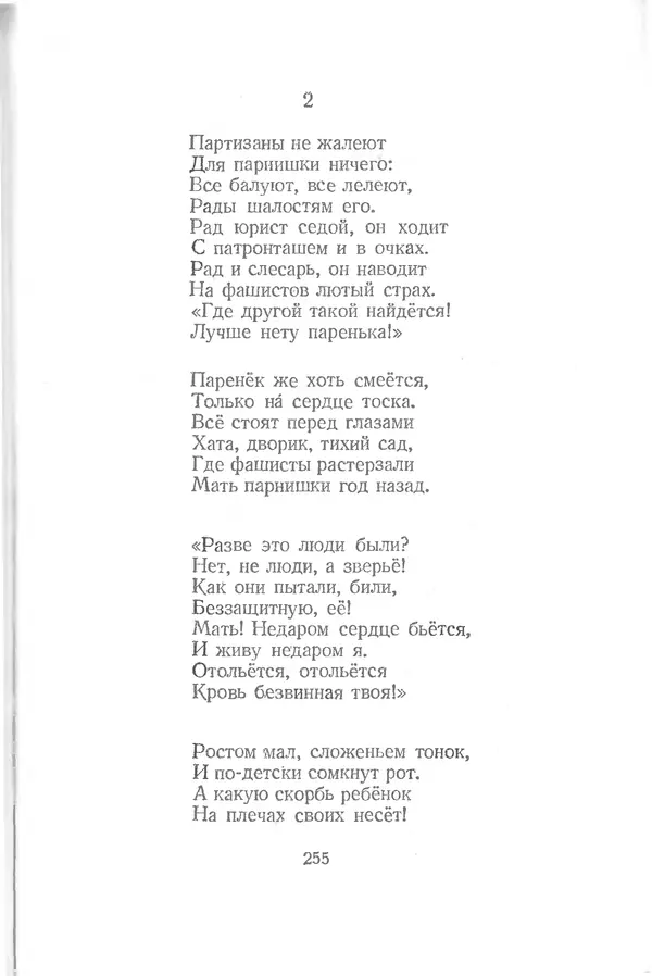 Лев Квитко - К солнцу - Страница № 252 Лев Квитко - К солнцу - Страница № 252