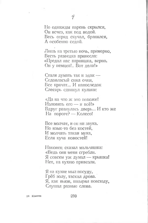 Лев Квитко - К солнцу - Страница № 256 Лев Квитко - К солнцу - Страница № 256
