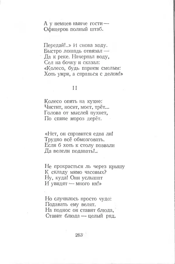 Лев Квитко - К солнцу - Страница № 260 Лев Квитко - К солнцу - Страница № 260