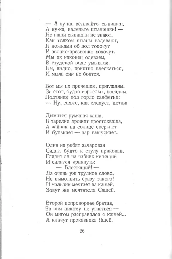 Лев Квитко - К солнцу - Страница № 27 Лев Квитко - К солнцу - Страница № 27