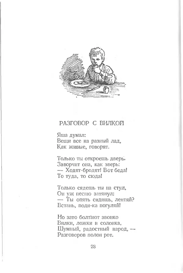 Лев Квитко - К солнцу - Страница № 29 Лев Квитко - К солнцу - Страница № 29