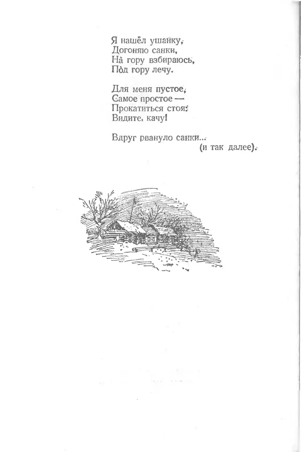 Лев Квитко - К солнцу - Страница № 32 Лев Квитко - К солнцу - Страница № 32