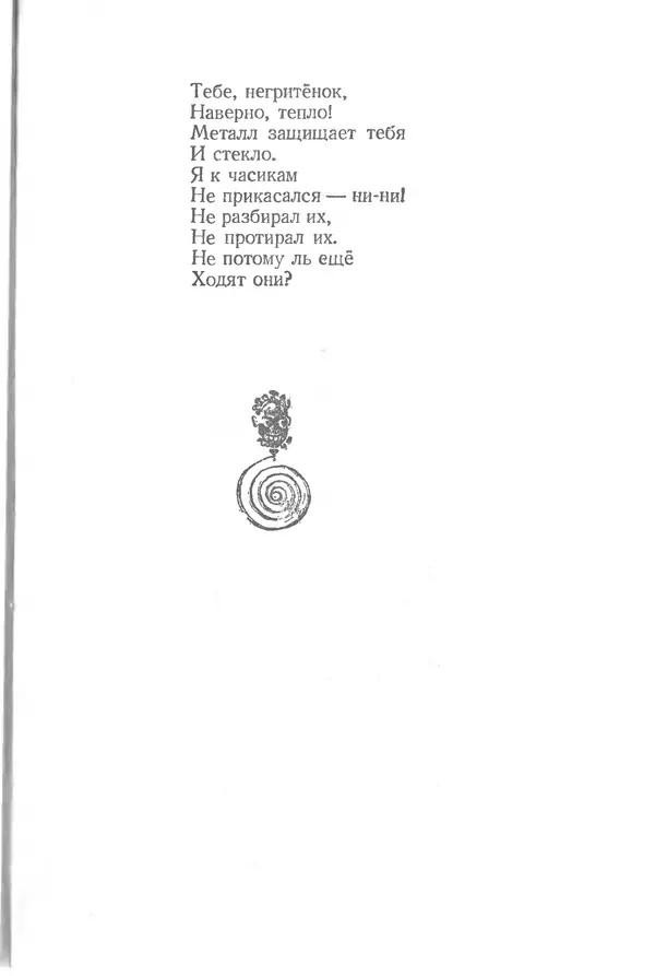 Лев Квитко - К солнцу - Страница № 38 Лев Квитко - К солнцу - Страница № 38