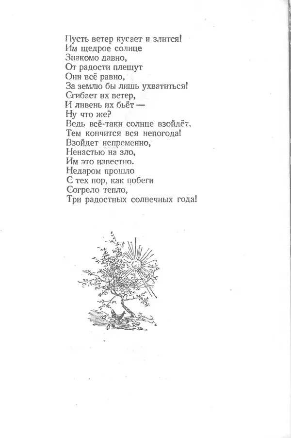Лев Квитко - К солнцу - Страница № 44 Лев Квитко - К солнцу - Страница № 44