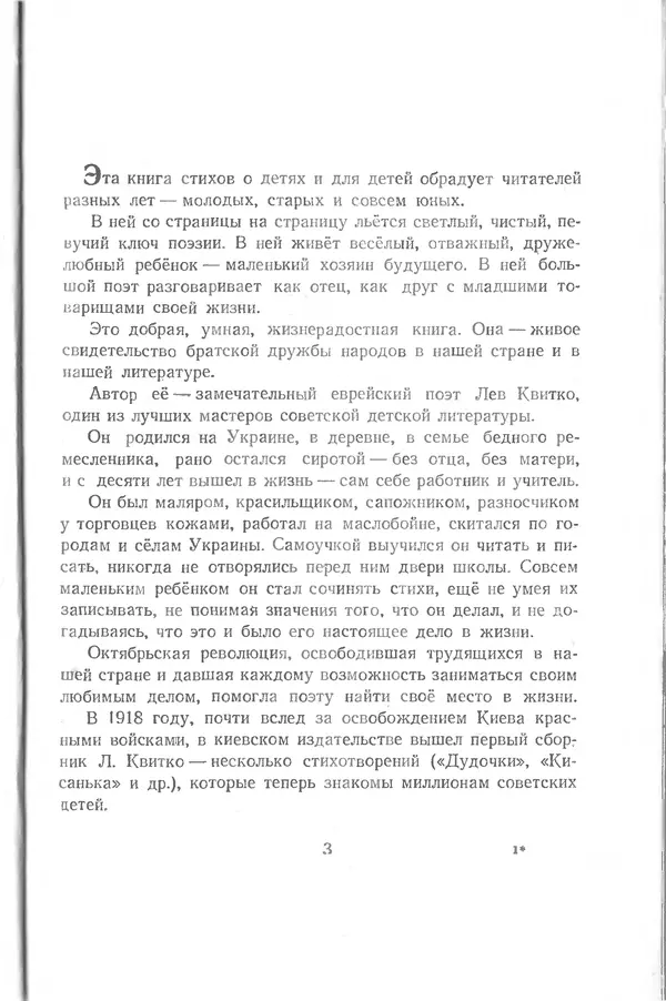 Лев Квитко - К солнцу - Страница № 5 Лев Квитко - К солнцу - Страница № 5