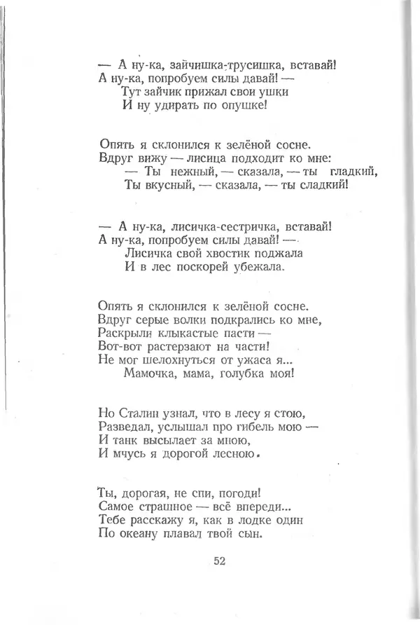 Лев Квитко - К солнцу - Страница № 52 Лев Квитко - К солнцу - Страница № 52