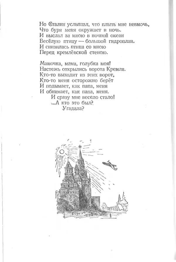 Лев Квитко - К солнцу - Страница № 54 Лев Квитко - К солнцу - Страница № 54