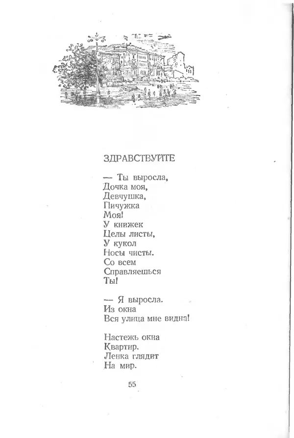 Лев Квитко - К солнцу - Страница № 55 Лев Квитко - К солнцу - Страница № 55