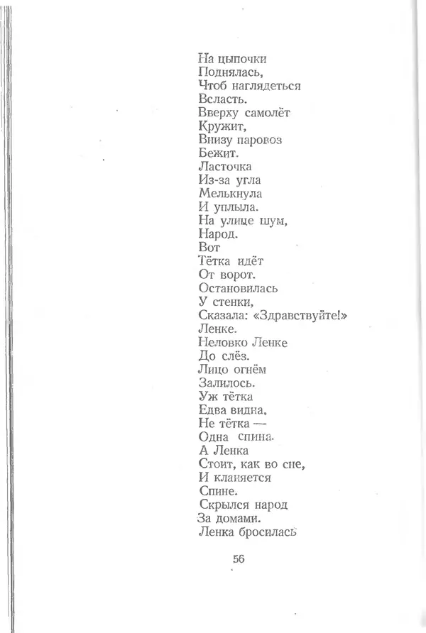 Лев Квитко - К солнцу - Страница № 56 Лев Квитко - К солнцу - Страница № 56