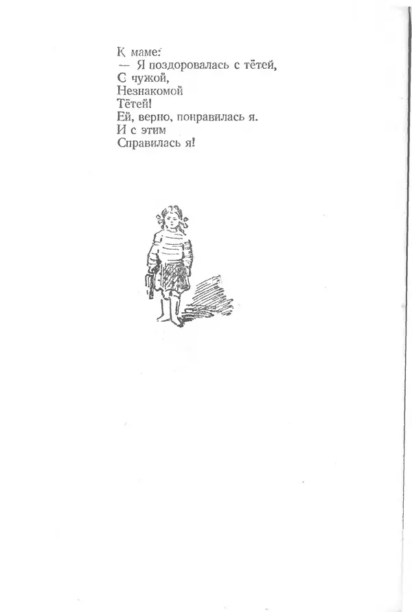 Лев Квитко - К солнцу - Страница № 57 Лев Квитко - К солнцу - Страница № 57