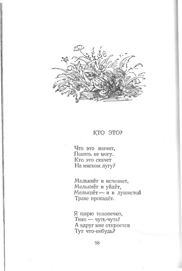 Лев Квитко - К солнцу - Страница № 58 Лев Квитко - К солнцу - Страница № 58