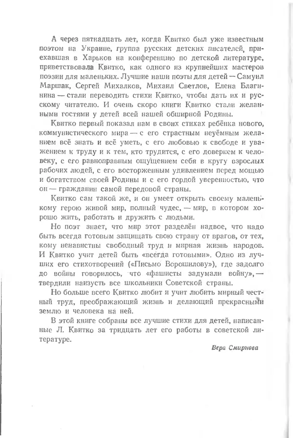 Лев Квитко - К солнцу - Страница № 6 Лев Квитко - К солнцу - Страница № 6