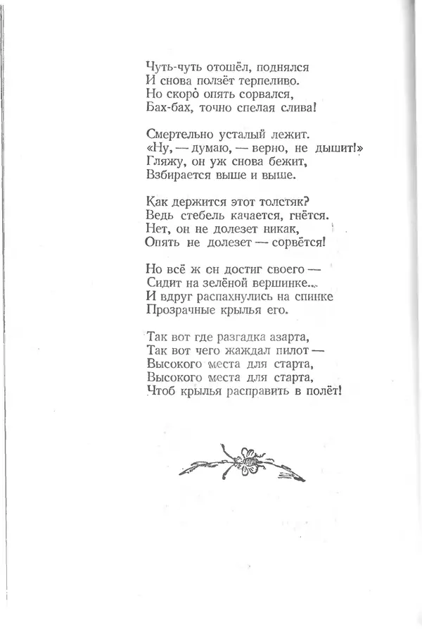 Лев Квитко - К солнцу - Страница № 62 Лев Квитко - К солнцу - Страница № 62