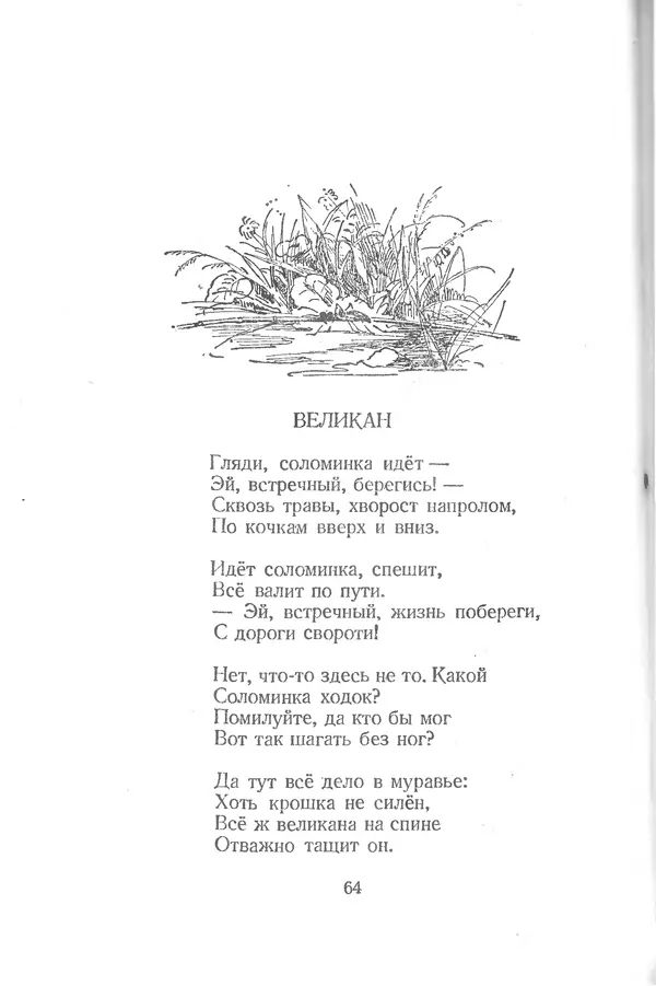 Лев Квитко - К солнцу - Страница № 64 Лев Квитко - К солнцу - Страница № 64