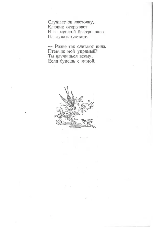 Лев Квитко - К солнцу - Страница № 69 Лев Квитко - К солнцу - Страница № 69