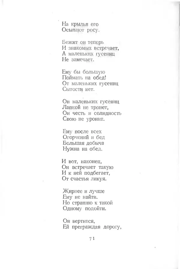 Лев Квитко - К солнцу - Страница № 71 Лев Квитко - К солнцу - Страница № 71