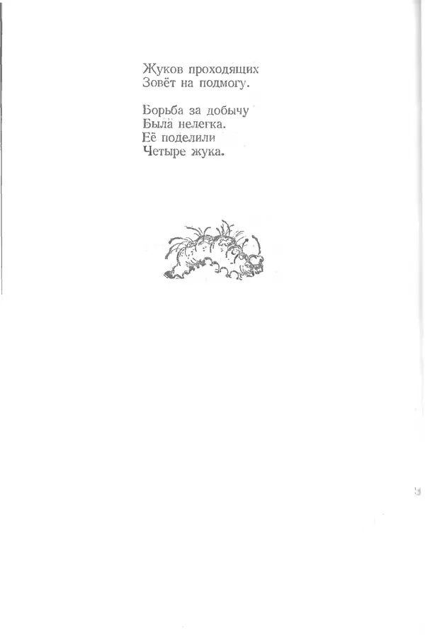 Лев Квитко - К солнцу - Страница № 72 Лев Квитко - К солнцу - Страница № 72