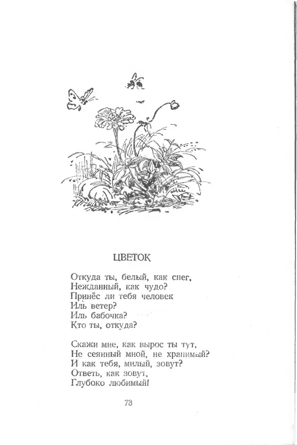 Лев Квитко - К солнцу - Страница № 73 Лев Квитко - К солнцу - Страница № 73