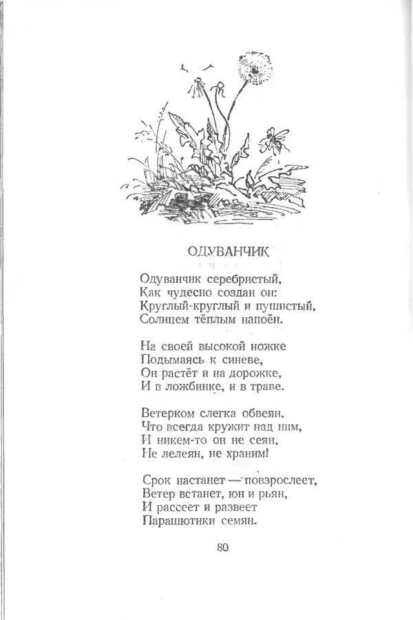 Лев Квитко - К солнцу - Страница № 80 Лев Квитко - К солнцу - Страница № 80