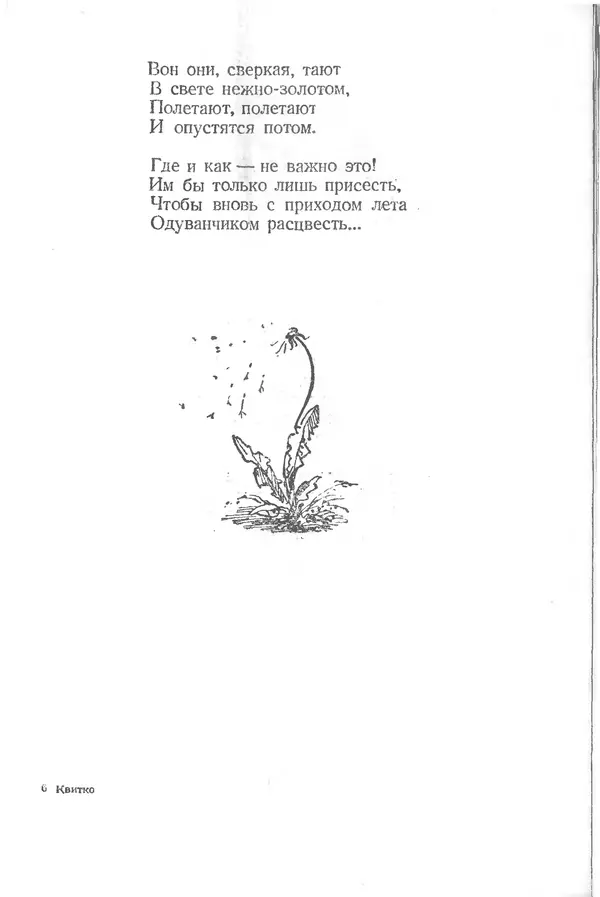 Лев Квитко - К солнцу - Страница № 81 Лев Квитко - К солнцу - Страница № 81