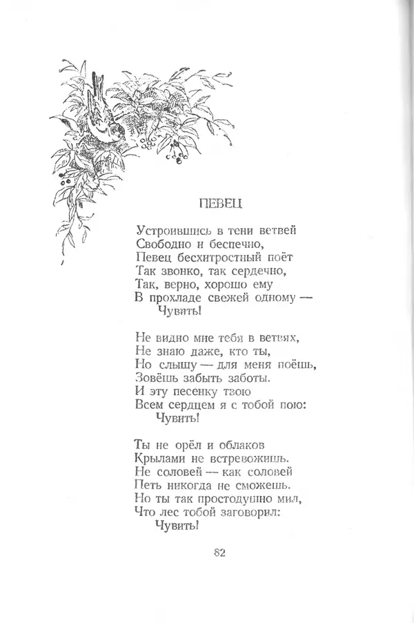 Лев Квитко - К солнцу - Страница № 82 Лев Квитко - К солнцу - Страница № 82