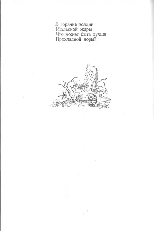 Лев Квитко - К солнцу - Страница № 86 Лев Квитко - К солнцу - Страница № 86