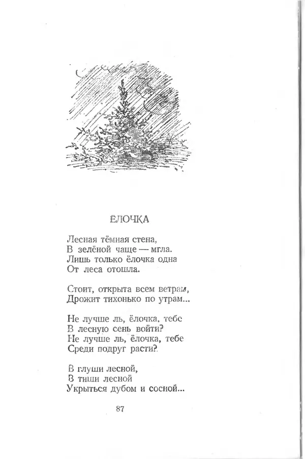 Лев Квитко - К солнцу - Страница № 87 Лев Квитко - К солнцу - Страница № 87