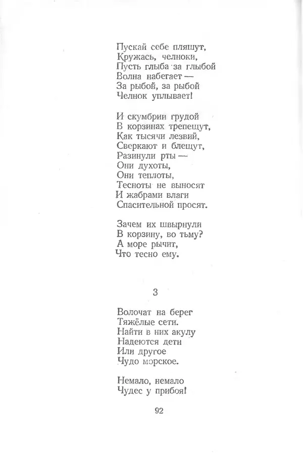Лев Квитко - К солнцу - Страница № 92 Лев Квитко - К солнцу - Страница № 92