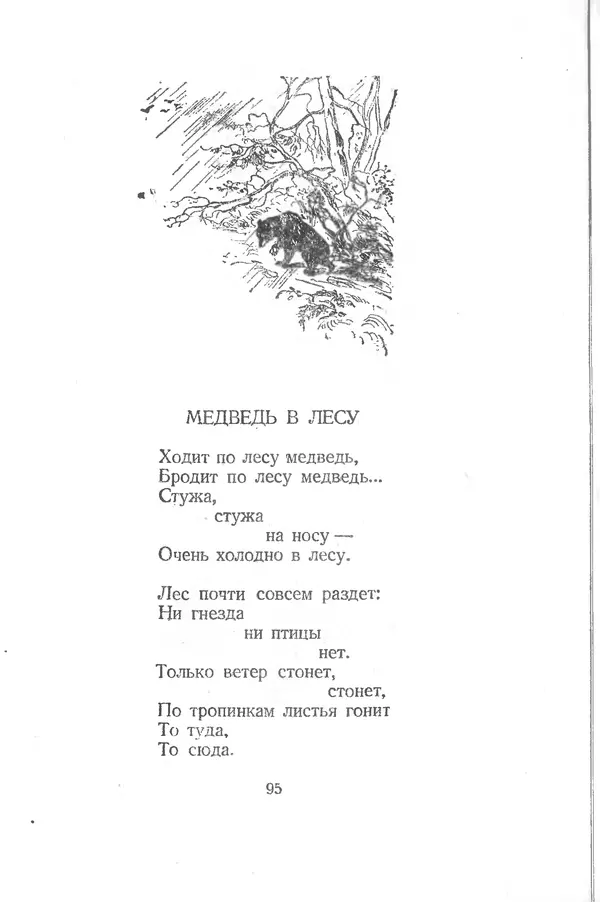 Лев Квитко - К солнцу - Страница № 95 Лев Квитко - К солнцу - Страница № 95