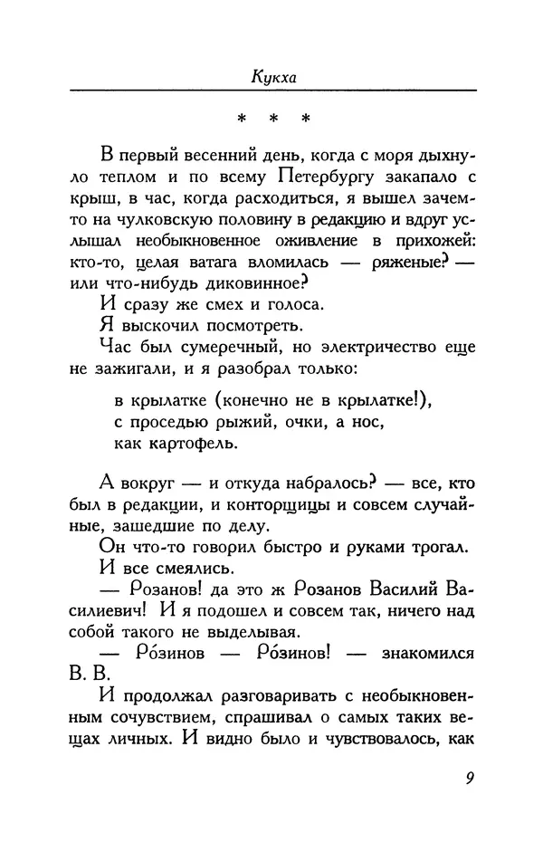 Алексей Ремизов - Кукха. Розановы письма - Страница № 10
