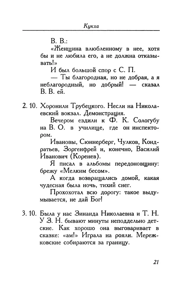 Алексей Ремизов - Кукха. Розановы письма - Страница № 22
